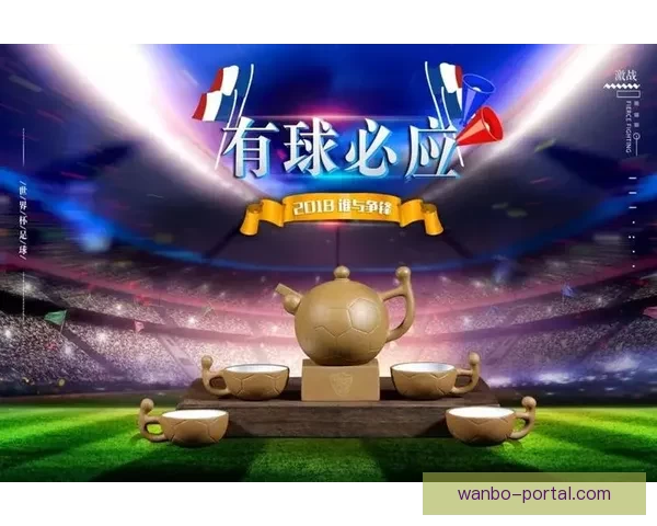 世界杯竞猜APP官网打造全新互动体验助你精准预测赛果