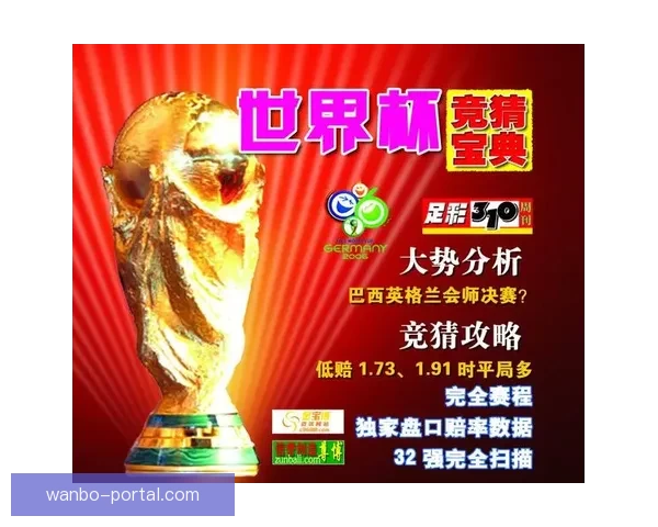 2026世界杯竞猜网站推荐及其特色功能解析
