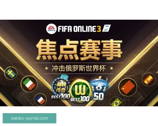 世界杯竞猜胜负狂欢季全球球迷同场预测赢取荣耀大奖嘉年华盛典