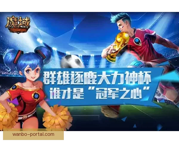 世界杯竞猜签到赢豪礼畅享精彩赛事每日奖励不停歇